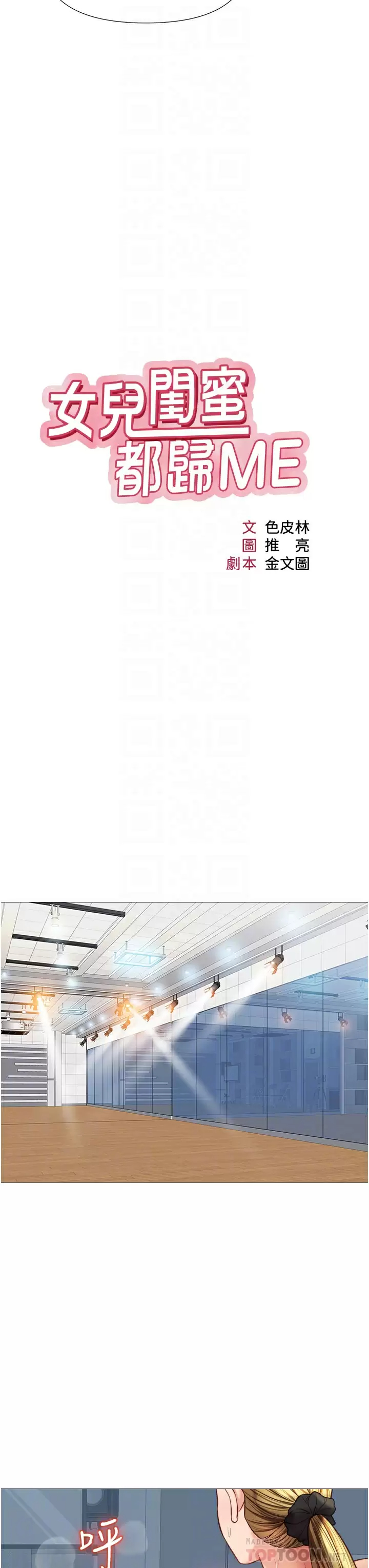 女儿闺蜜都归ME 第77话-诱惑人夫的性感舞步 第8页