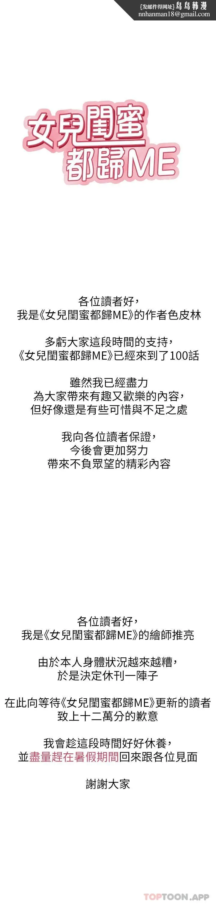 女儿闺蜜都归ME 第101话-性爱大富翁 第1页