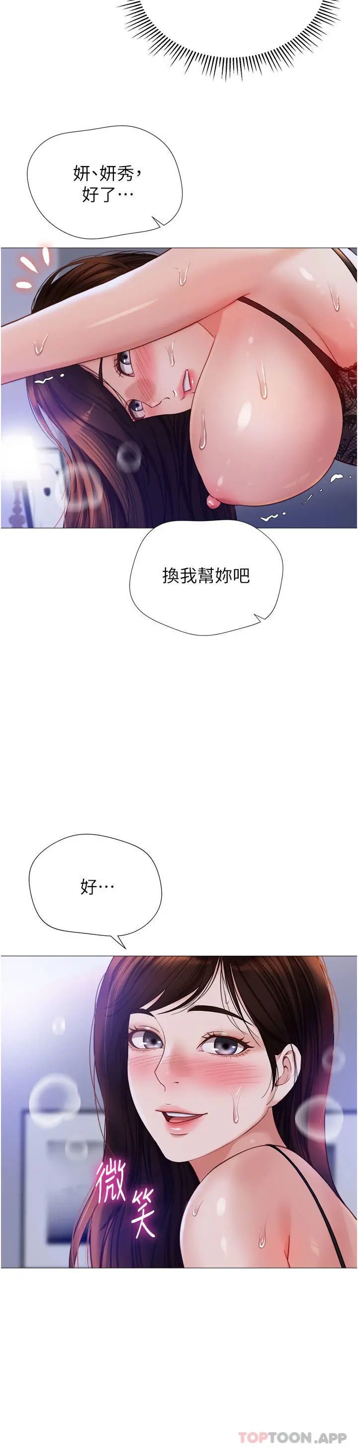 女儿闺蜜都归ME 第99话-你怎么可以跟她乱来 第12页