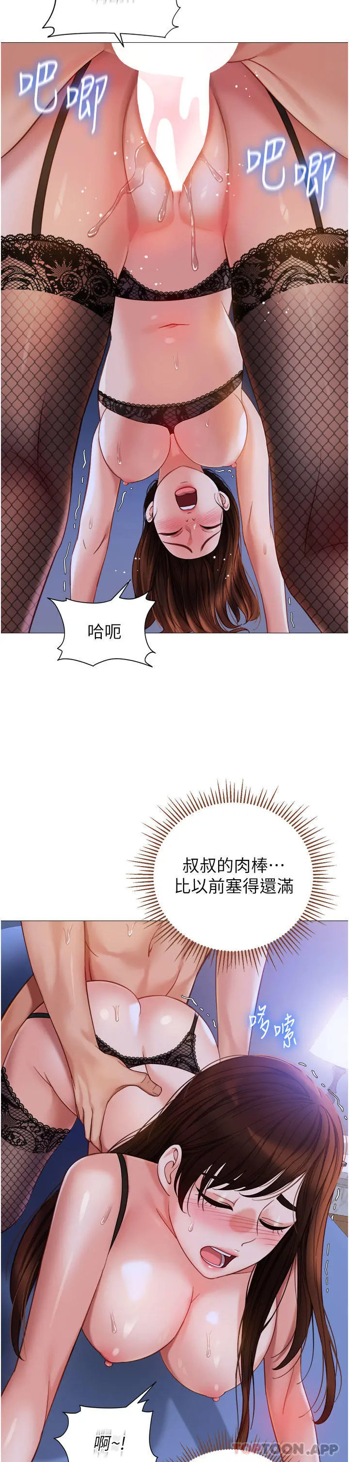 女儿闺蜜都归ME 第99话-你怎么可以跟她乱来 第16页