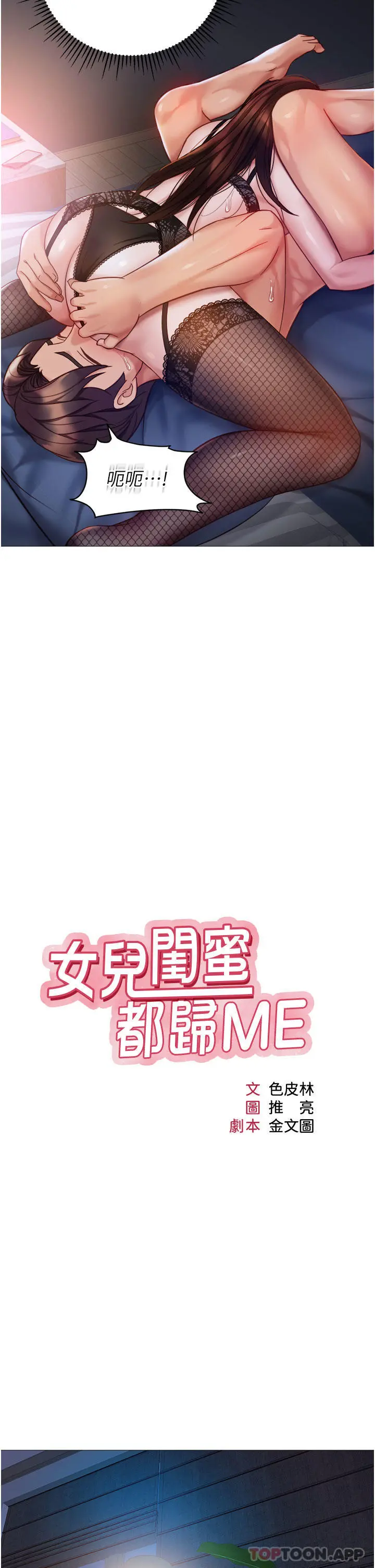 女儿闺蜜都归ME 第99话-你怎么可以跟她乱来 第9页