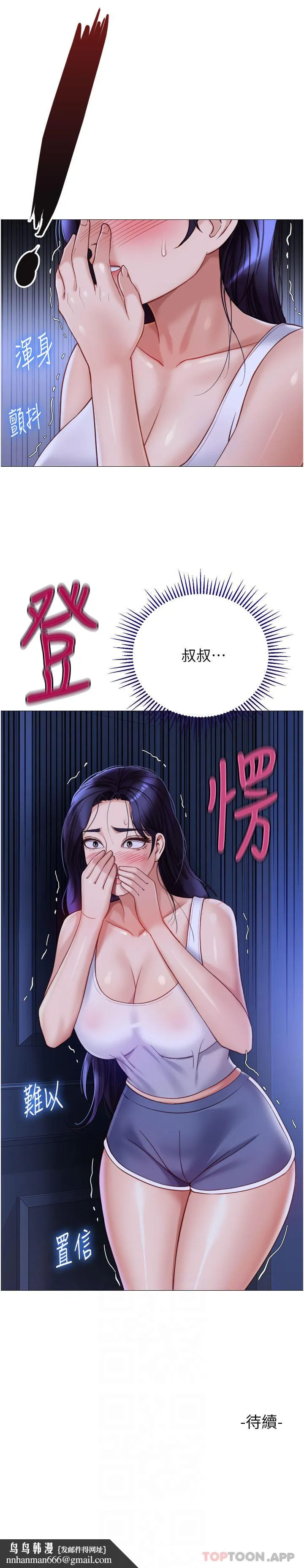 女儿闺蜜都归ME 第99话-你怎么可以跟她乱来 第33页