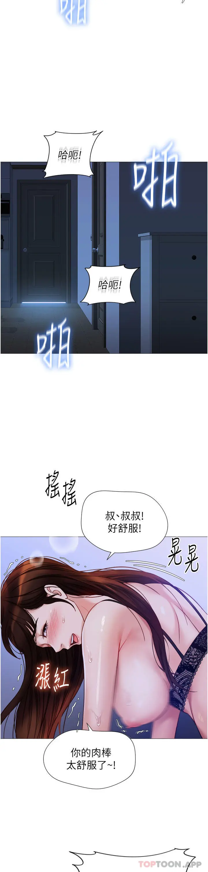 女儿闺蜜都归ME 第99话-你怎么可以跟她乱来 第19页
