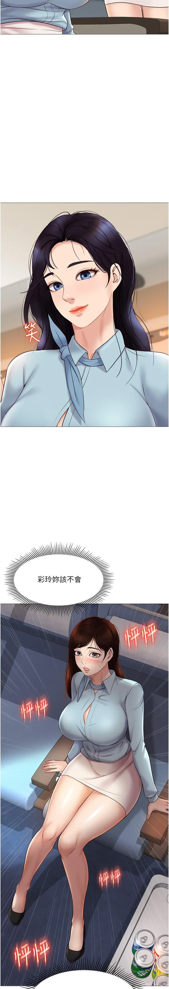 女儿闺蜜都归ME 第29话-让我脸红心跳的味道 第2页
