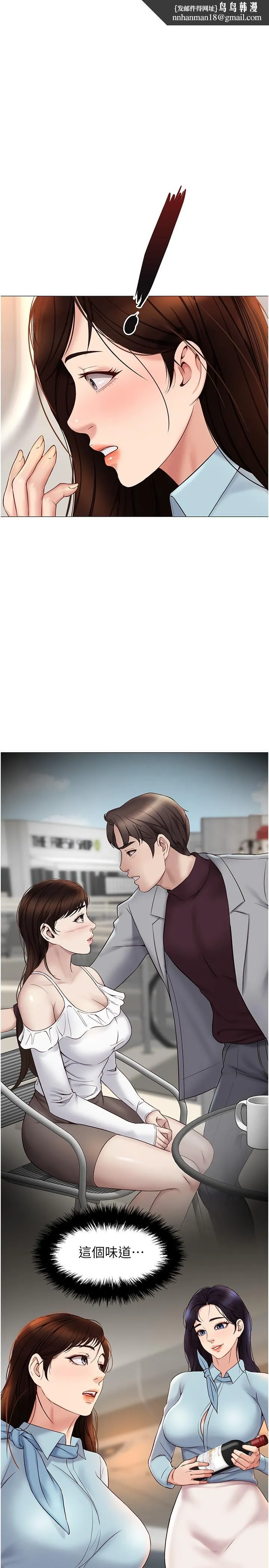 女儿闺蜜都归ME 第29话-让我脸红心跳的味道 第1页
