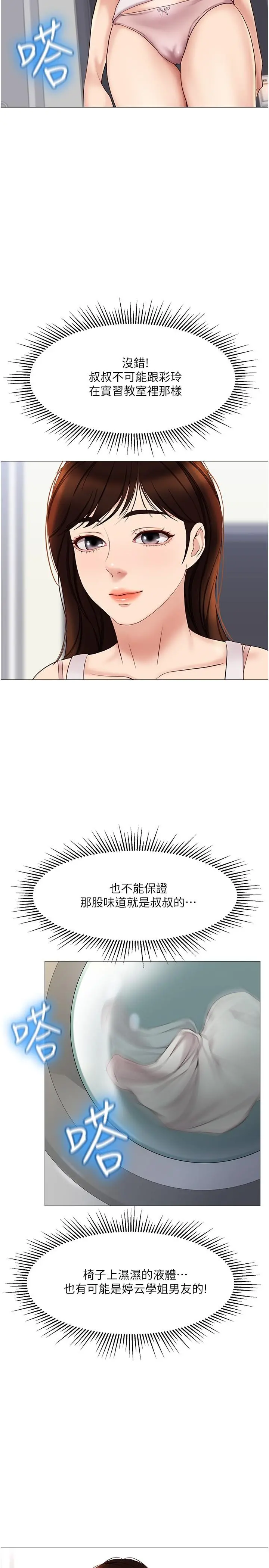 女儿闺蜜都归ME 第29话-让我脸红心跳的味道 第21页