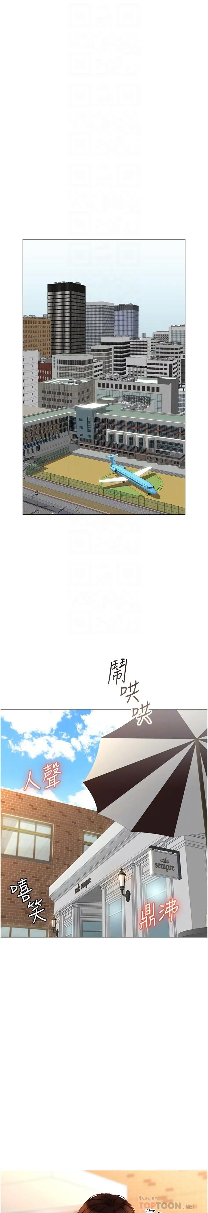 女儿闺蜜都归ME 第29话-让我脸红心跳的味道 第4页