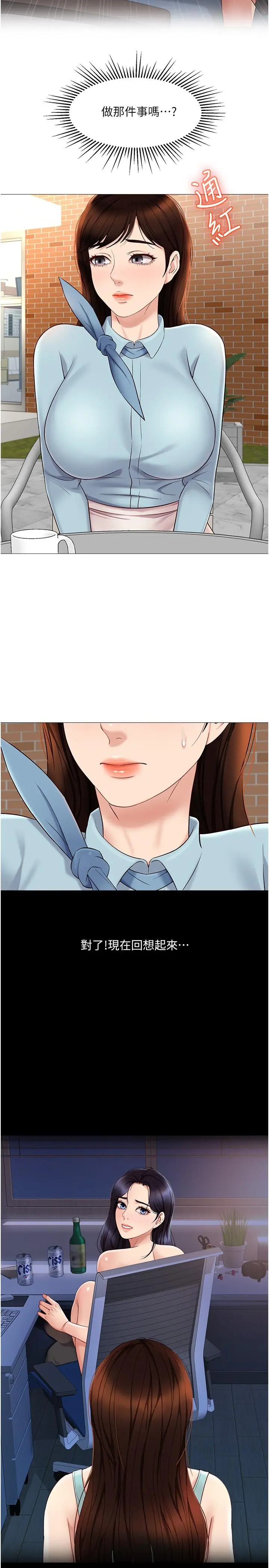 女儿闺蜜都归ME 第29话-让我脸红心跳的味道 第9页