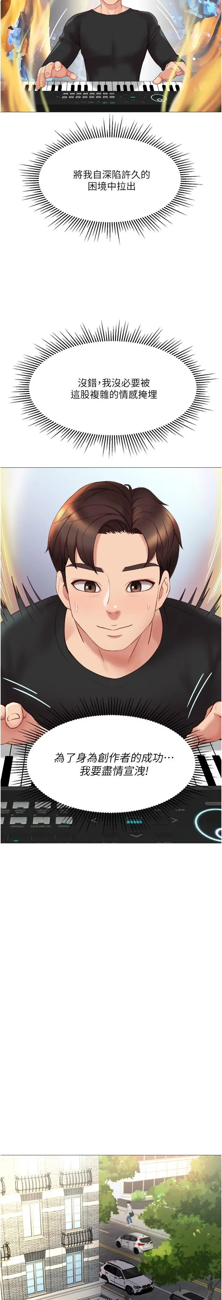 女儿闺蜜都归ME 第29话-让我脸红心跳的味道 第29页