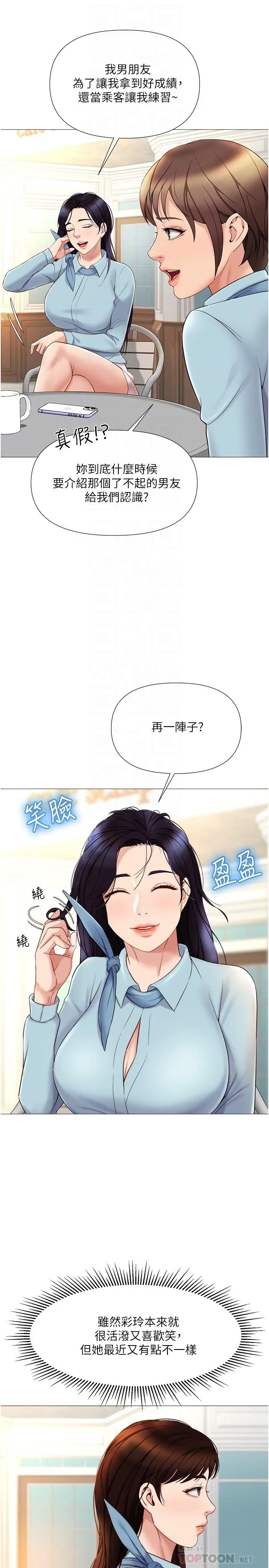 女儿闺蜜都归ME 第29话-让我脸红心跳的味道 第6页