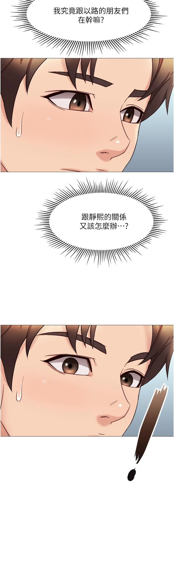 女儿闺蜜都归ME 第29话-让我脸红心跳的味道 第27页