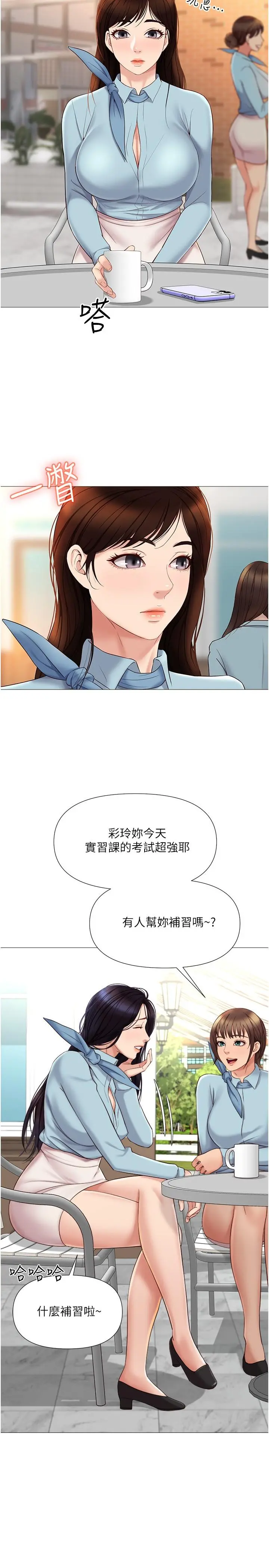 女儿闺蜜都归ME 第29话-让我脸红心跳的味道 第5页