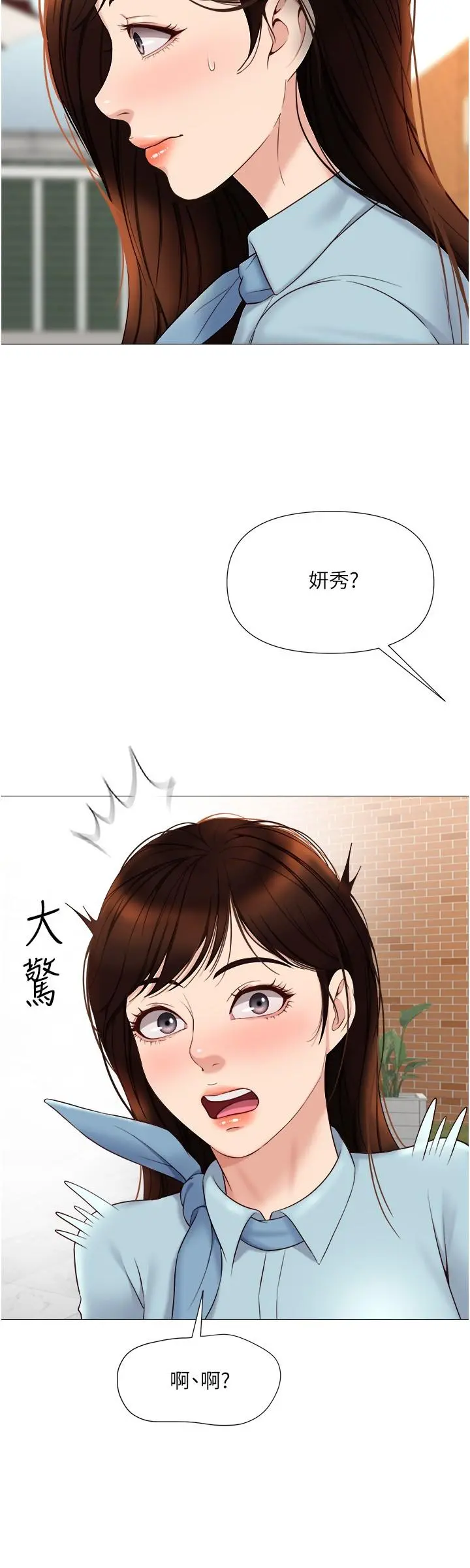 女儿闺蜜都归ME 第29话-让我脸红心跳的味道 第11页