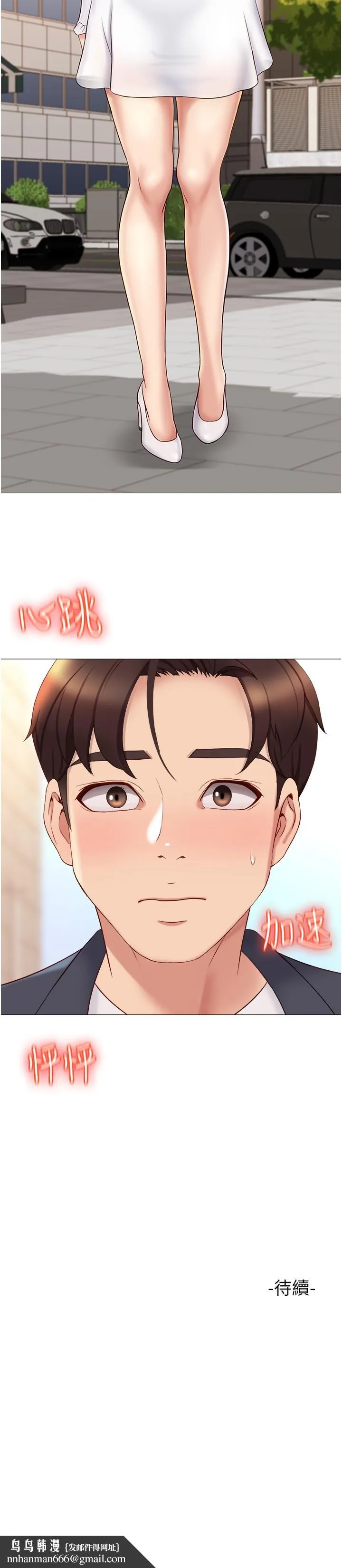 女儿闺蜜都归ME 第29话-让我脸红心跳的味道 第33页
