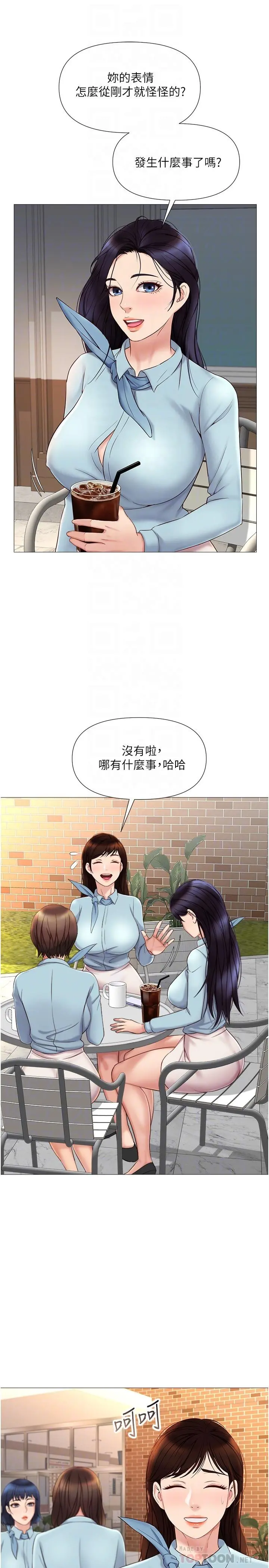 女儿闺蜜都归ME 第29话-让我脸红心跳的味道 第12页