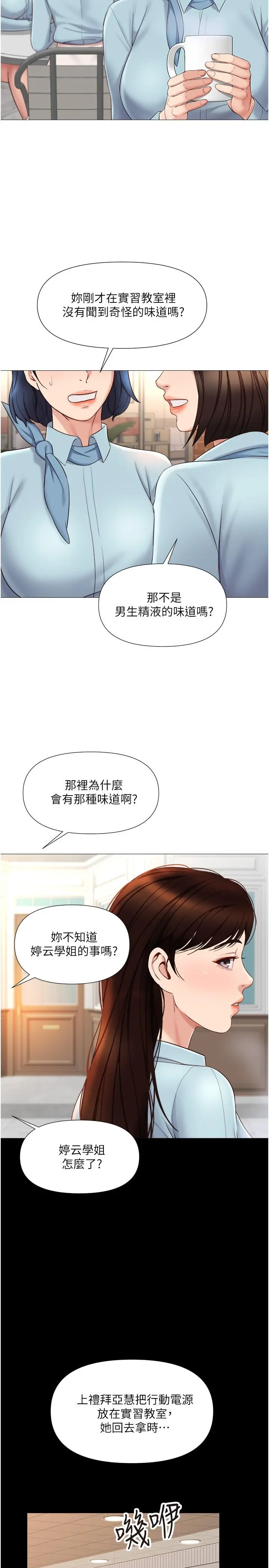 女儿闺蜜都归ME 第29话-让我脸红心跳的味道 第13页