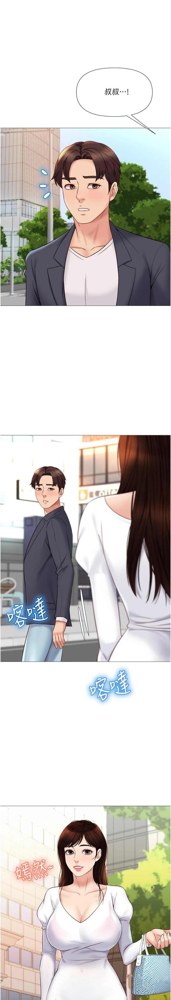 女儿闺蜜都归ME 第29话-让我脸红心跳的味道 第32页