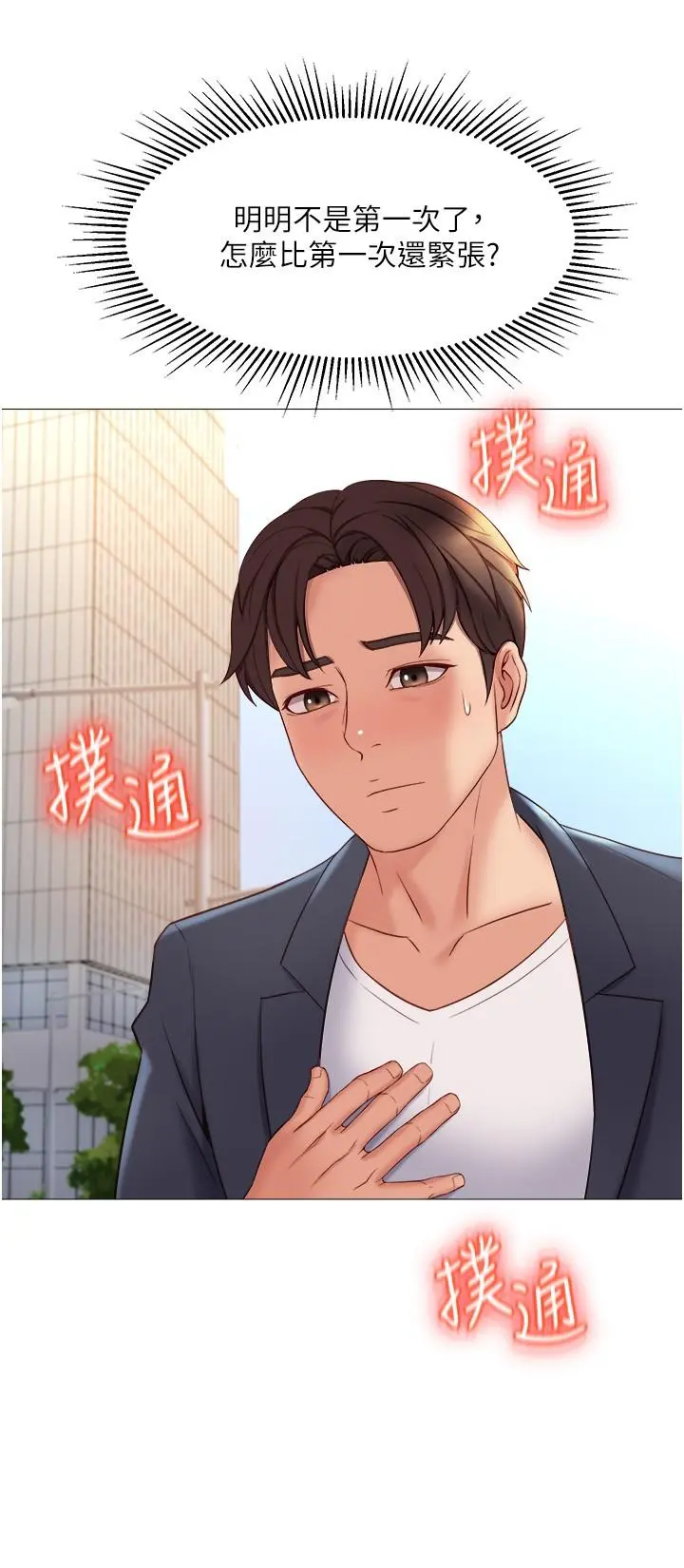 女儿闺蜜都归ME 第29话-让我脸红心跳的味道 第31页