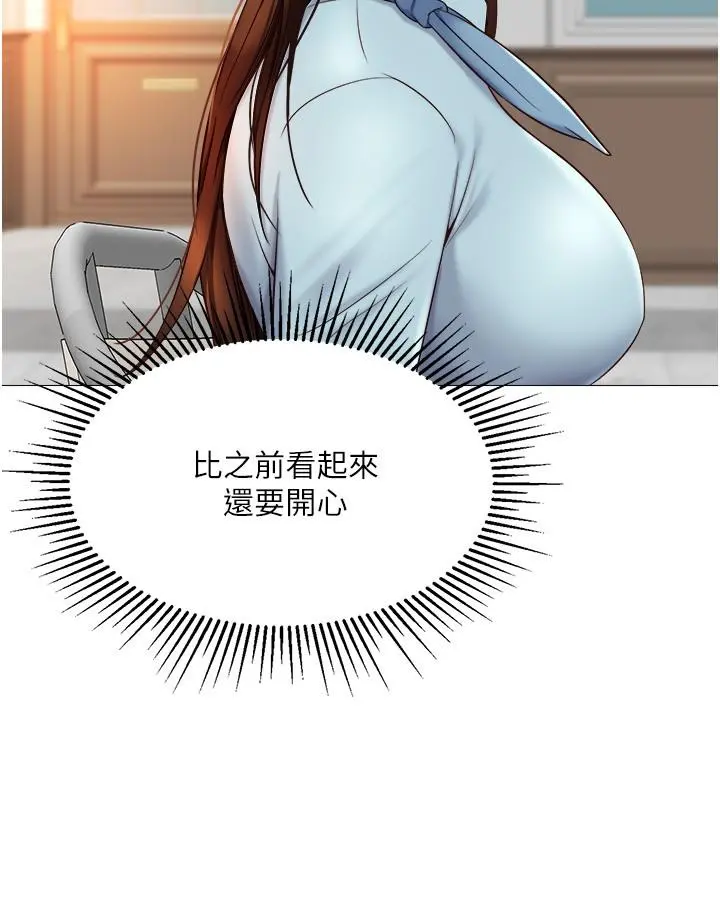 女儿闺蜜都归ME 第29话-让我脸红心跳的味道 第7页