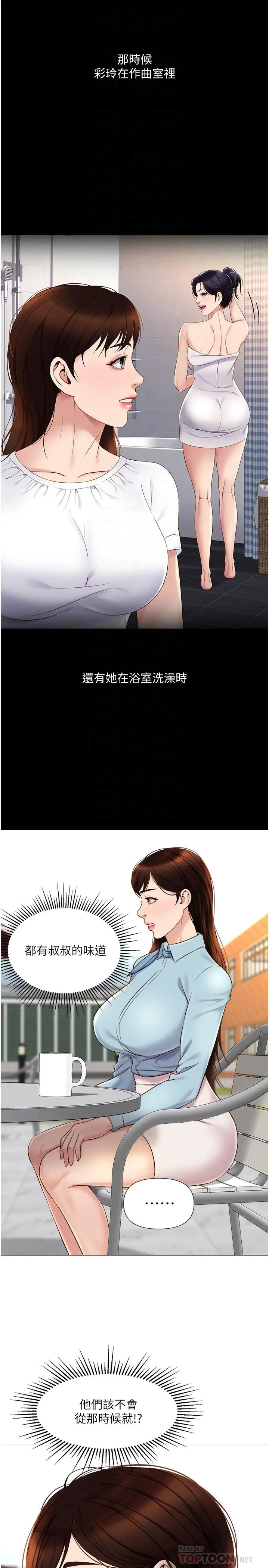 女儿闺蜜都归ME 第29话-让我脸红心跳的味道 第10页