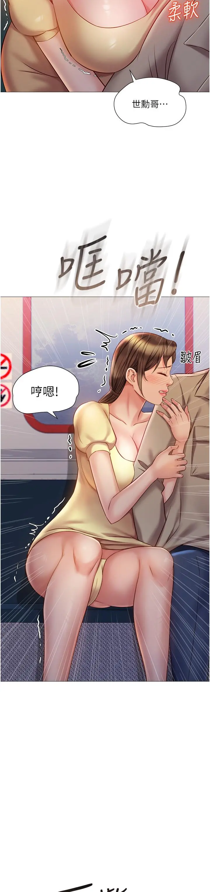 女儿闺蜜都归ME 第50话-刺激的高空性爱 第36页