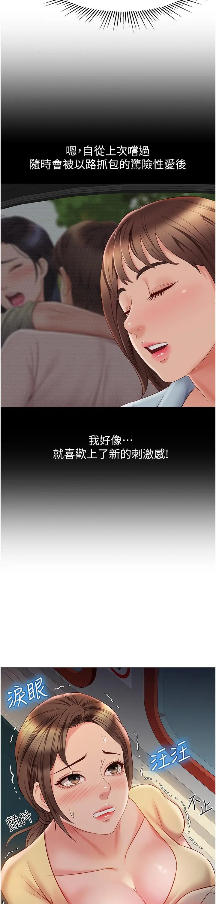 女儿闺蜜都归ME 第50话-刺激的高空性爱 第35页