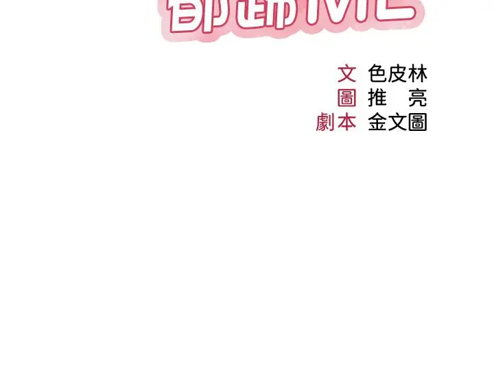 女儿闺蜜都归ME 第50话-刺激的高空性爱 第3页