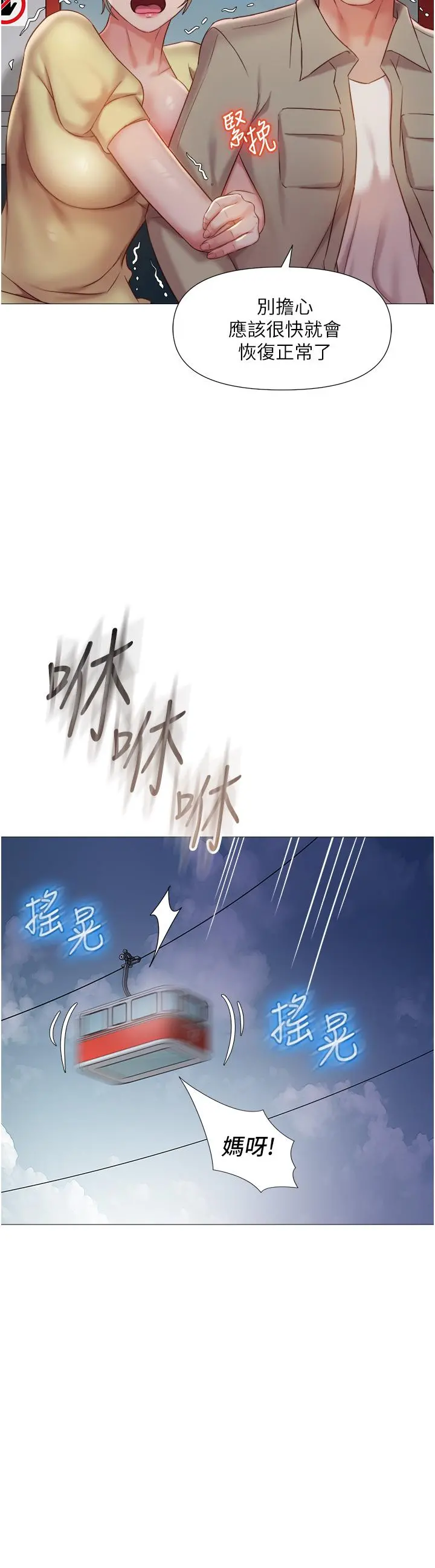 女儿闺蜜都归ME 第50话-刺激的高空性爱 第33页
