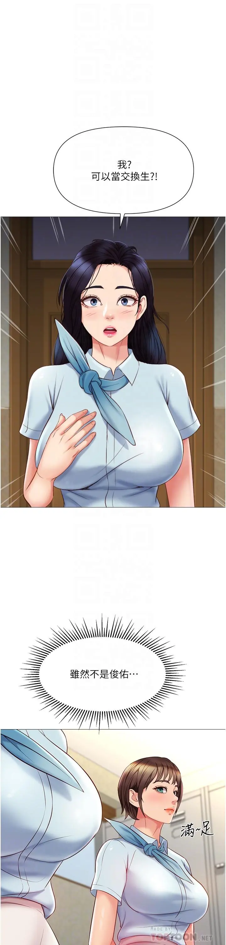 女儿闺蜜都归ME 第50话-刺激的高空性爱 第4页