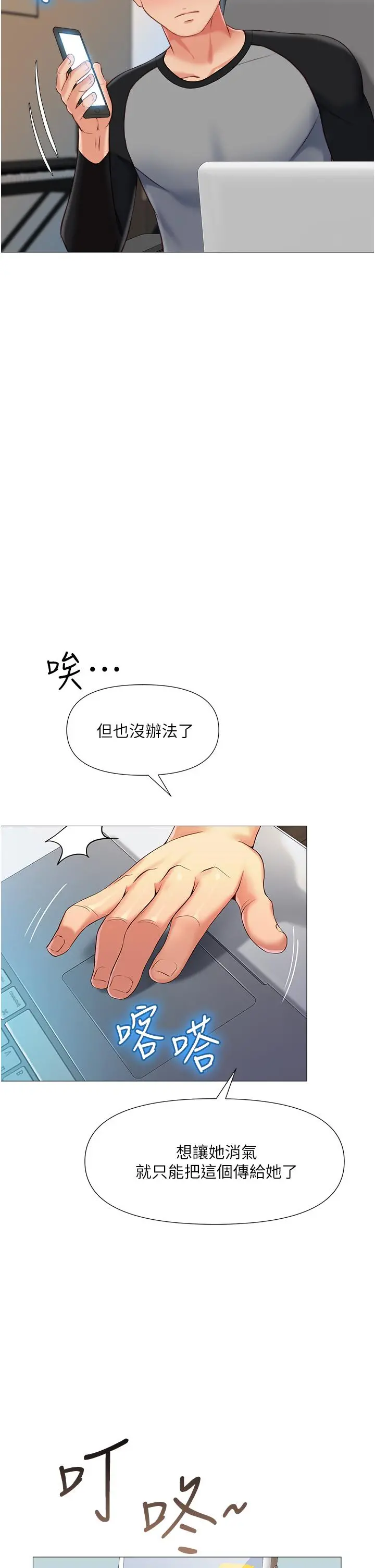 女儿闺蜜都归ME 第50话-刺激的高空性爱 第17页