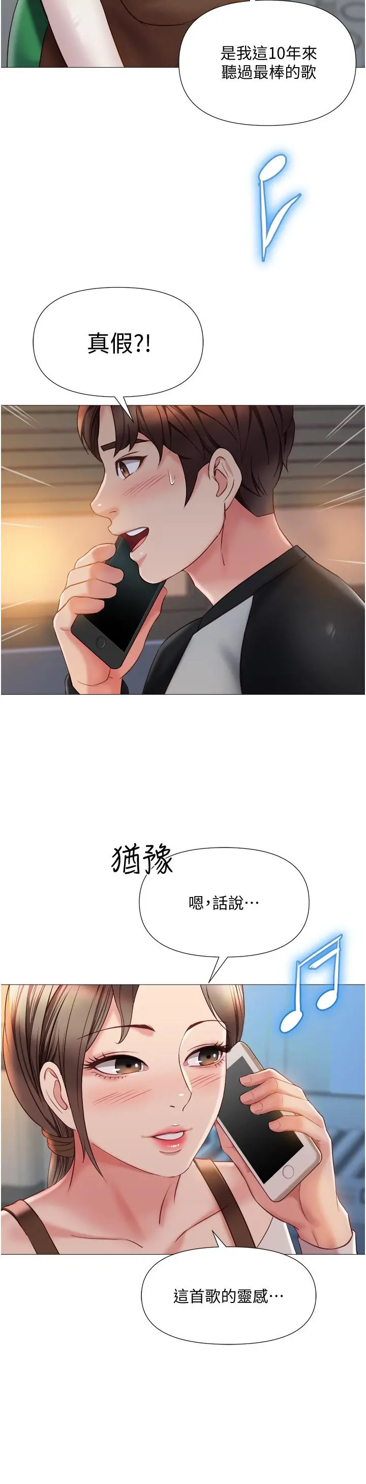 女儿闺蜜都归ME 第50话-刺激的高空性爱 第23页