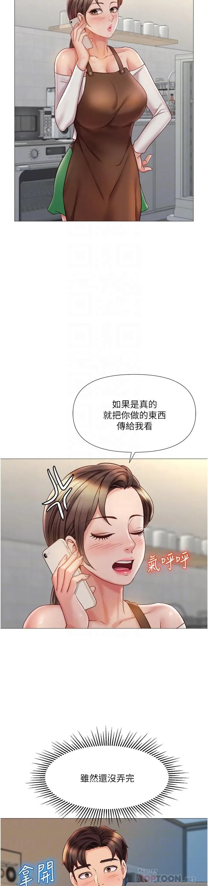 女儿闺蜜都归ME 第50话-刺激的高空性爱 第16页