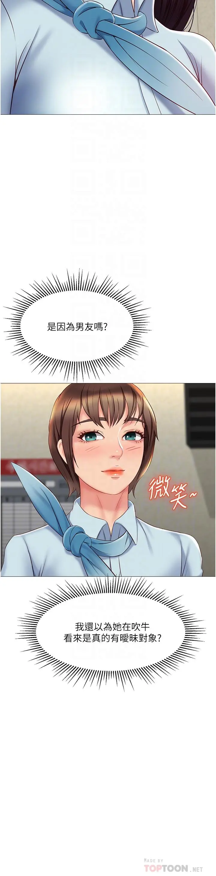 女儿闺蜜都归ME 第50话-刺激的高空性爱 第8页