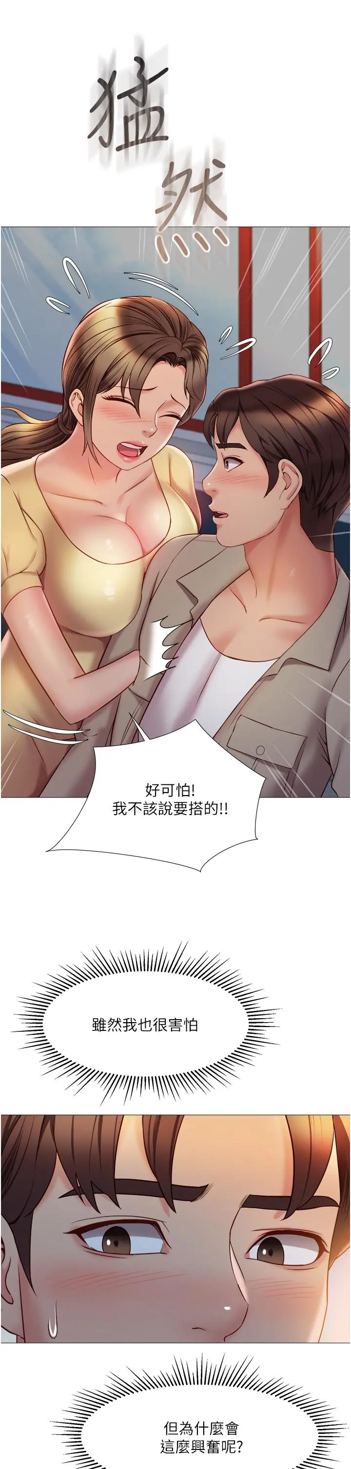女儿闺蜜都归ME 第50话-刺激的高空性爱 第34页