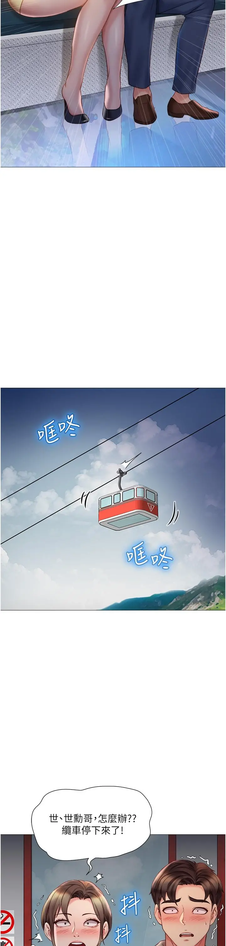 女儿闺蜜都归ME 第50话-刺激的高空性爱 第32页