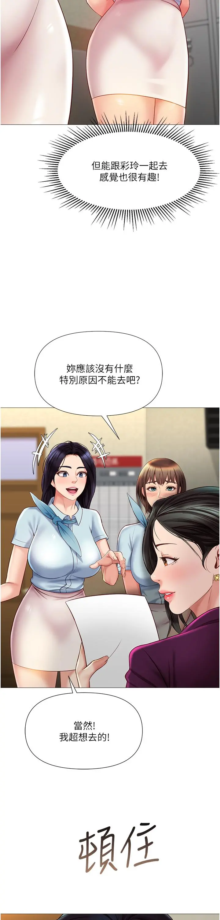 女儿闺蜜都归ME 第50话-刺激的高空性爱 第5页