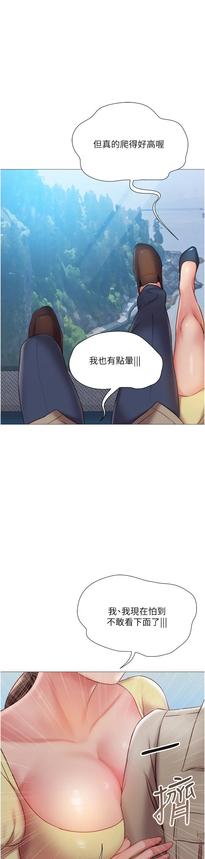 女儿闺蜜都归ME 第50话-刺激的高空性爱 第29页