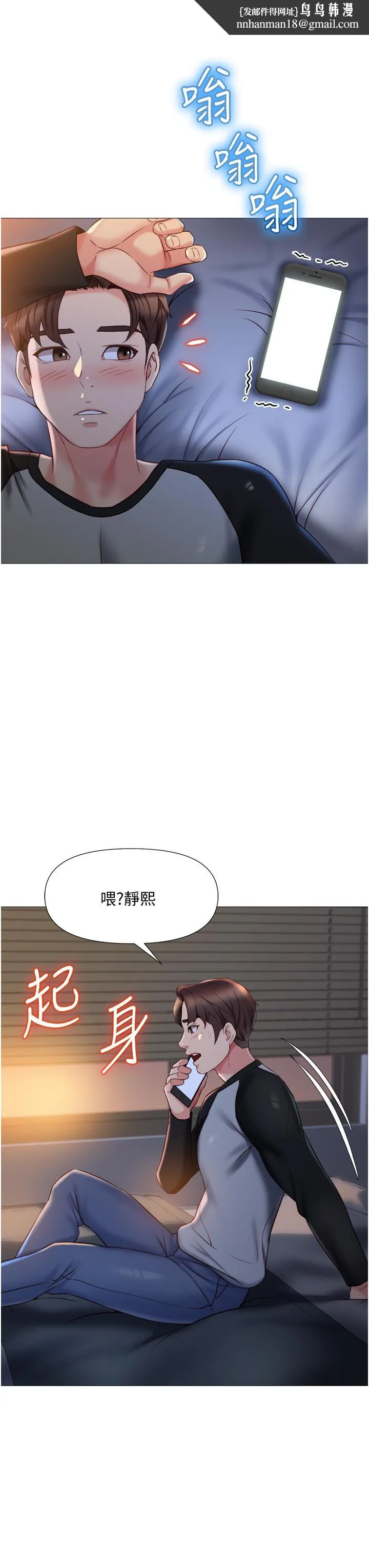 女儿闺蜜都归ME 第50话-刺激的高空性爱 第21页
