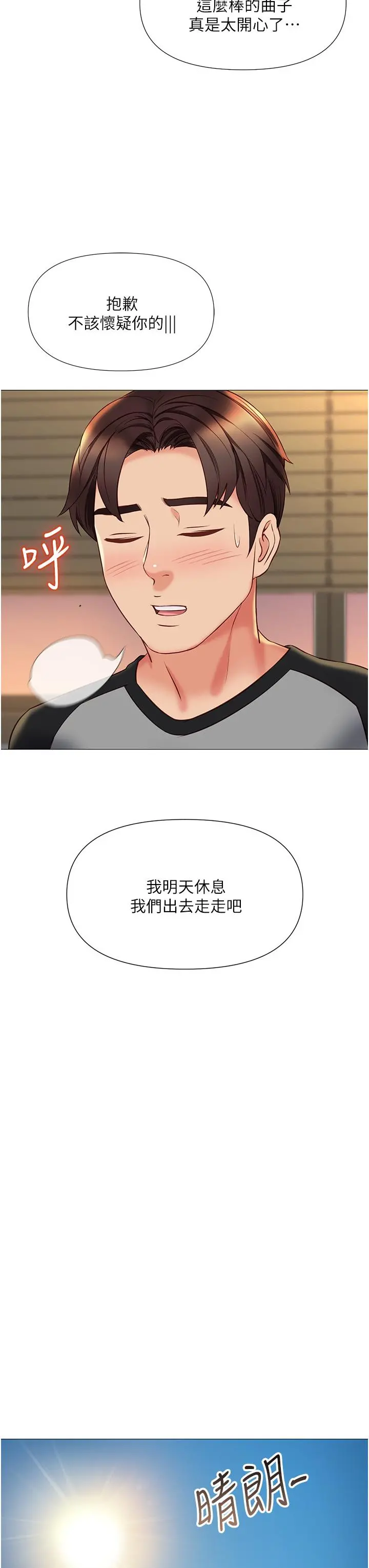 女儿闺蜜都归ME 第50话-刺激的高空性爱 第26页