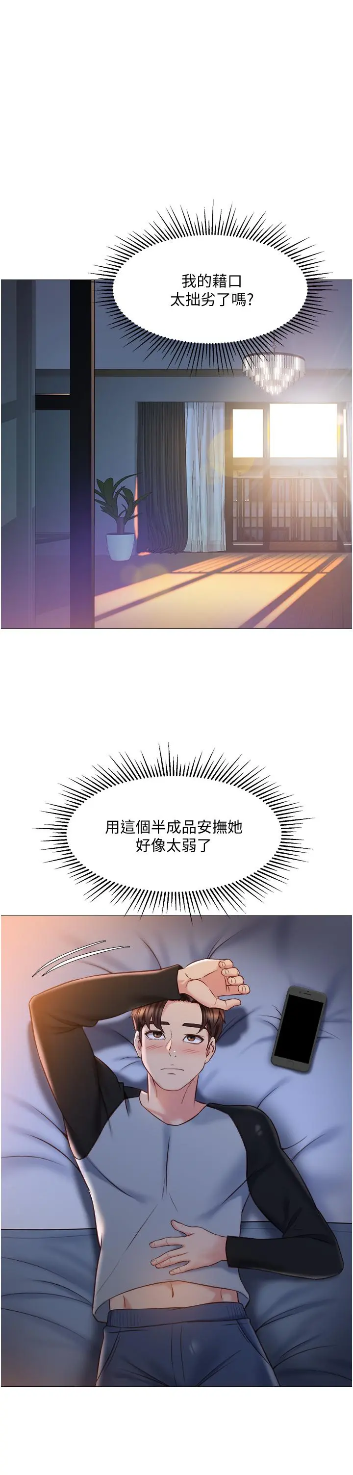 女儿闺蜜都归ME 第50话-刺激的高空性爱 第20页