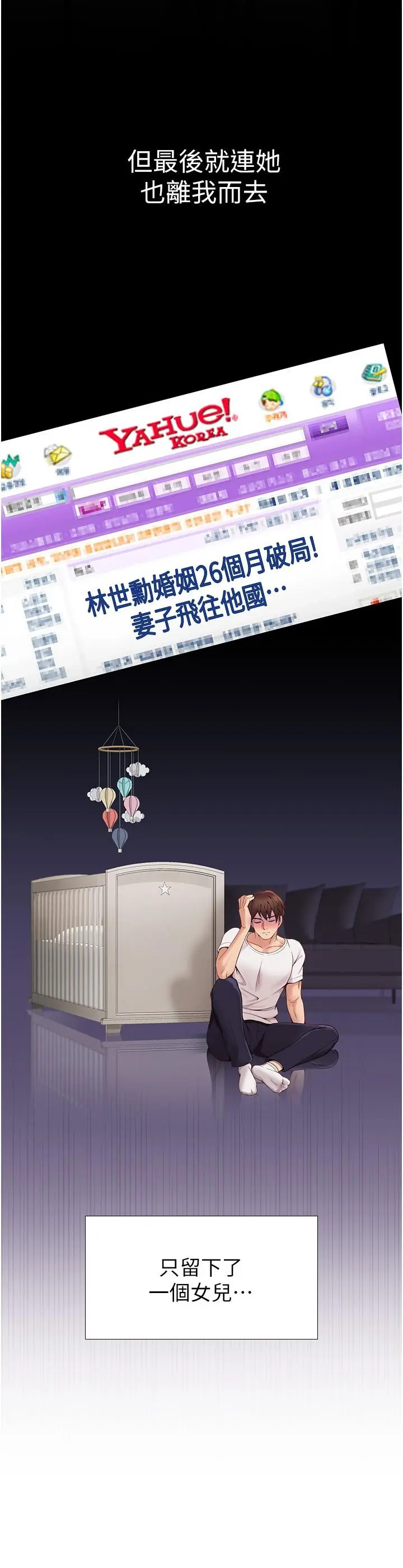 女儿闺蜜都归ME 第1话-她是我女儿的朋友 第31页