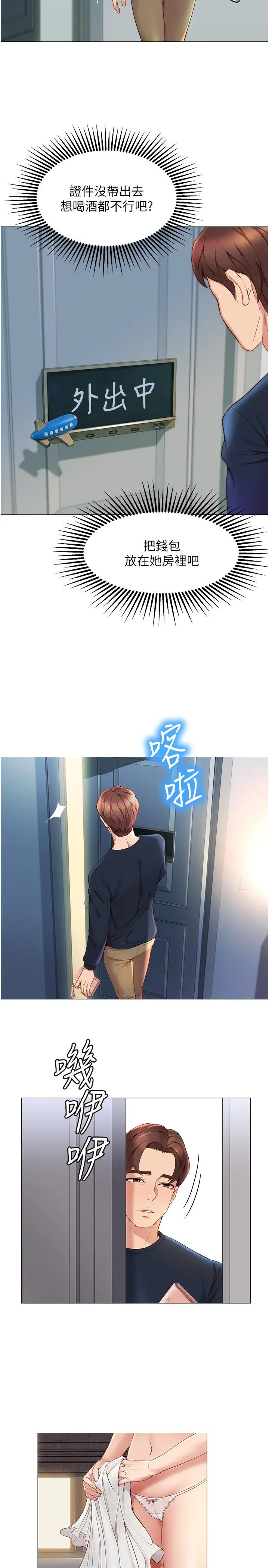 女儿闺蜜都归ME 第1话-她是我女儿的朋友 第52页