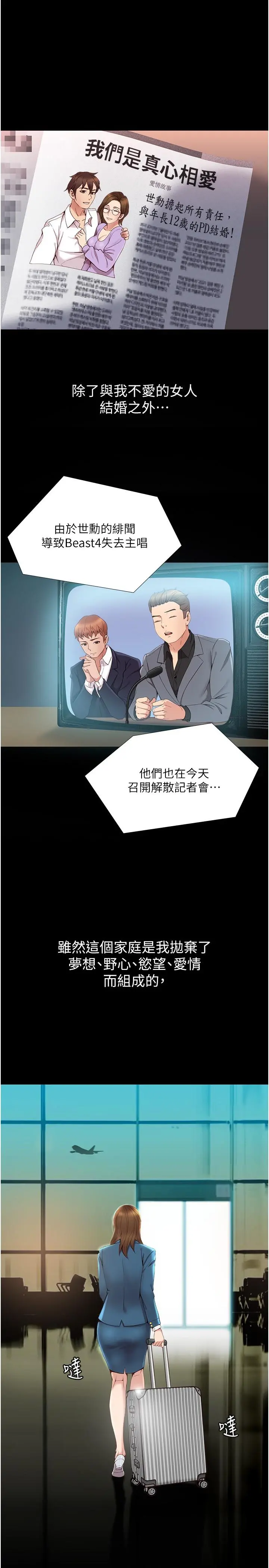 女儿闺蜜都归ME 第1话-她是我女儿的朋友 第30页
