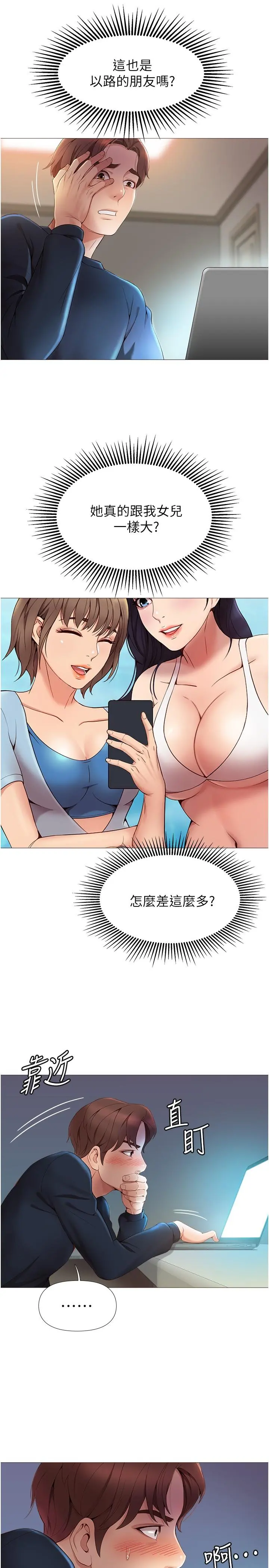女儿闺蜜都归ME 第1话-她是我女儿的朋友 第41页