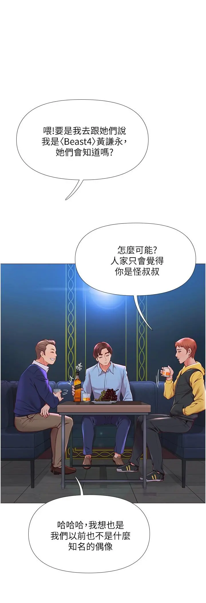 女儿闺蜜都归ME 第1话-她是我女儿的朋友 第3页