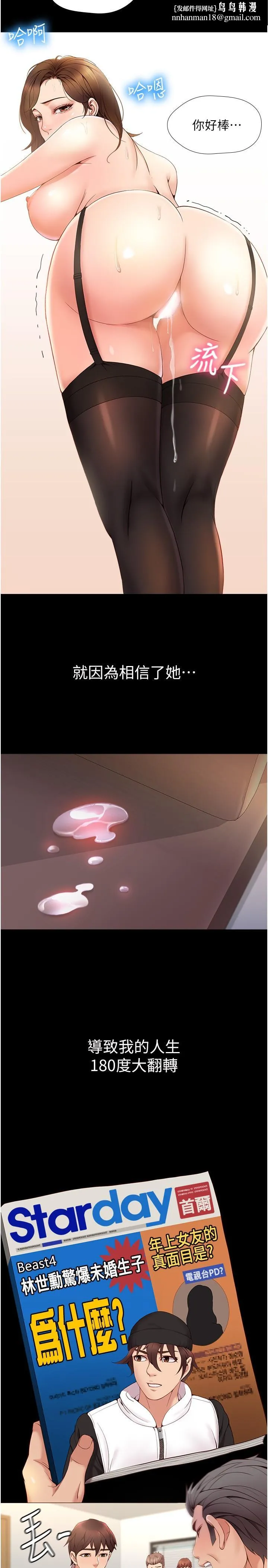 女儿闺蜜都归ME 第1话-她是我女儿的朋友 第28页