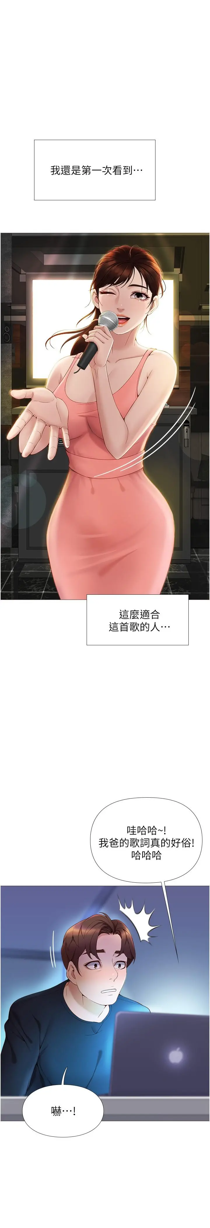 女儿闺蜜都归ME 第1话-她是我女儿的朋友 第47页