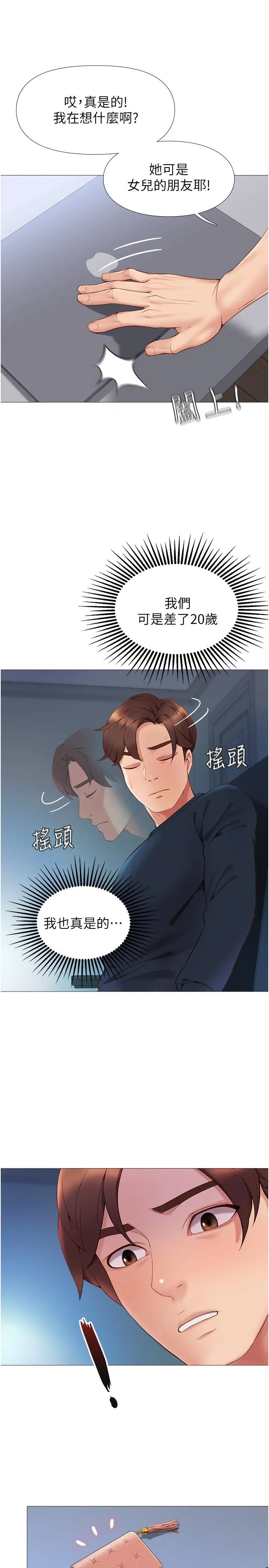 女儿闺蜜都归ME 第1话-她是我女儿的朋友 第48页