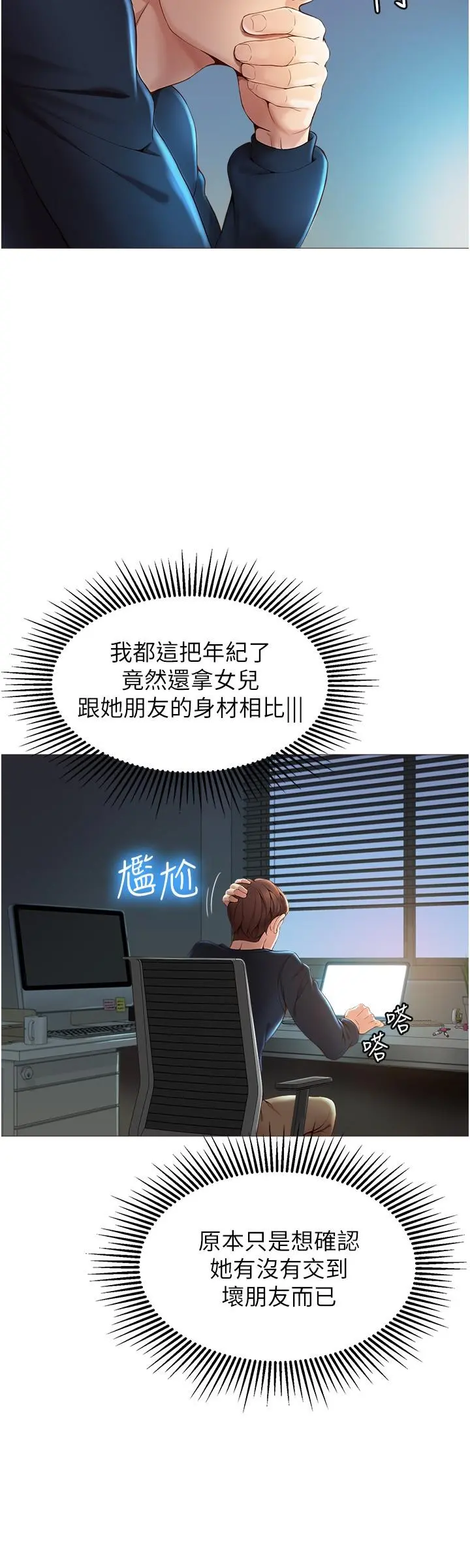 女儿闺蜜都归ME 第1话-她是我女儿的朋友 第42页