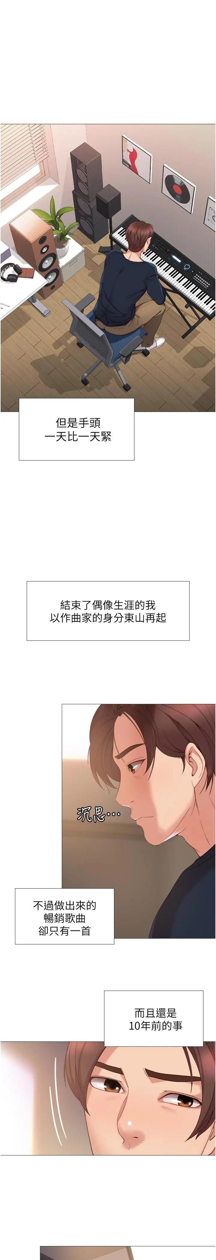 女儿闺蜜都归ME 第1话-她是我女儿的朋友 第35页